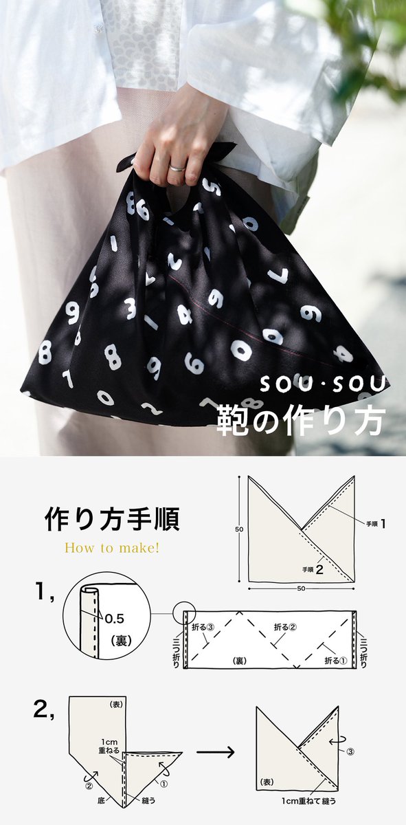 昔からある日本のエコバッグ「小巾折」。折って縫うだけで作れます。使わない時は小さく折りたたんでコンパクトに持ち歩けて、広げると思いのほか荷物が入れられます。

ぜひ、お好みのテキスタイルデザインで仕立ててみてくださいね🤗


＜仕上がりサイズ＞
「作り方手順」図参照


＜材料＞…