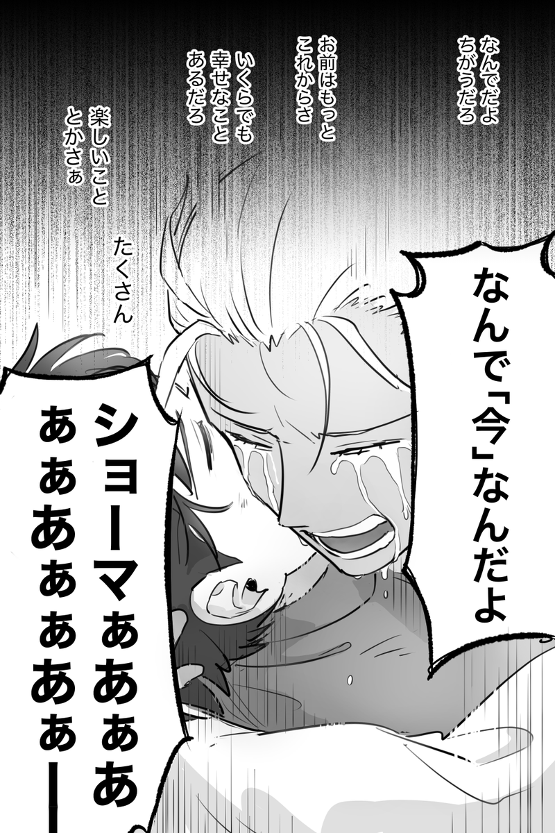 オリキャラ亮(たすく)&将真(ショーマ)
【最期】①
この2人は死亡ENDを迎えます。亮の因縁の相手との対決に勝利した2人、しかし残党に狙われショーマが亮を庇い銃撃を受けます。 