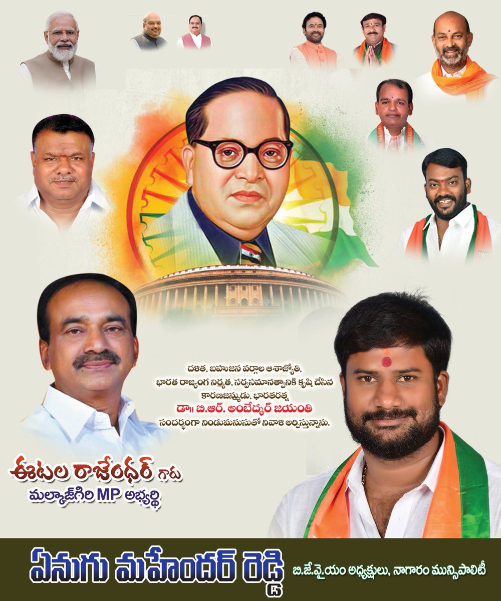 MahenderEmr's tweet photo. భారత రత్న డాక్టర్ బిఆర్ అంబేద్కర్ జయంతి సందర్భంగా నమస్సుమాంజలి

#AmbedkarJayanti https://t.co/vw3KLcrUwI