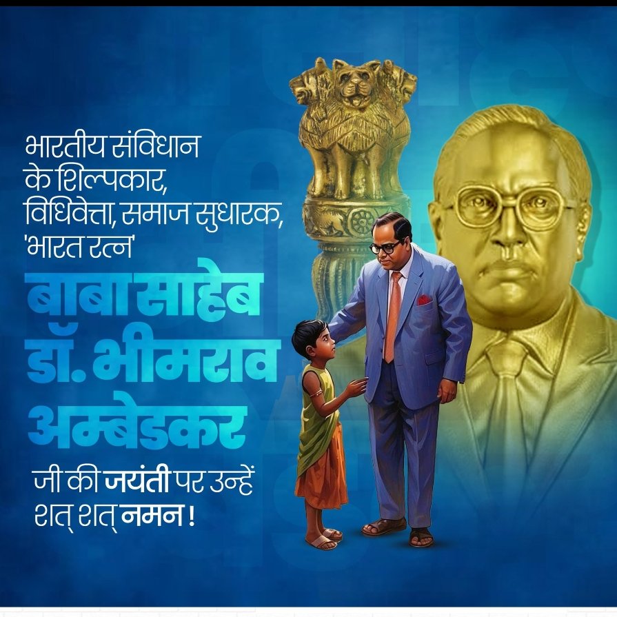 देश को एकता के सूत्र में बांधकर समाज में समानता का संदेश देने वाले भारतीय संविधान के निर्माता 'भारत रत्न' से सम्मानित डॉ. बाबा साहेब भीमराव अंबेडकर जी की जयंती पर उन्हें कोटि-कोटि नमन।
#BabasahebAmbedkar #AmbedkarJayanti