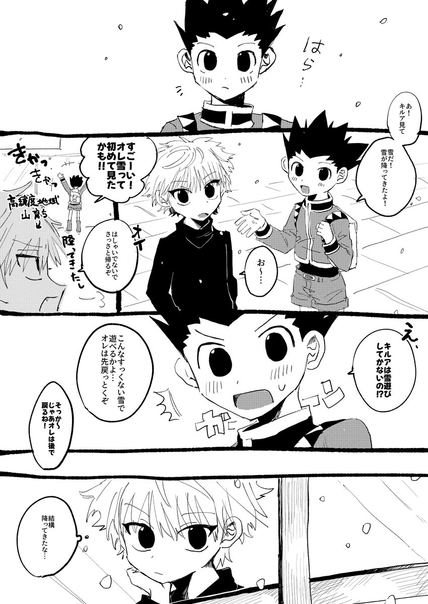 「初雪を楽しむキルゴン 」いくぜ！の漫画