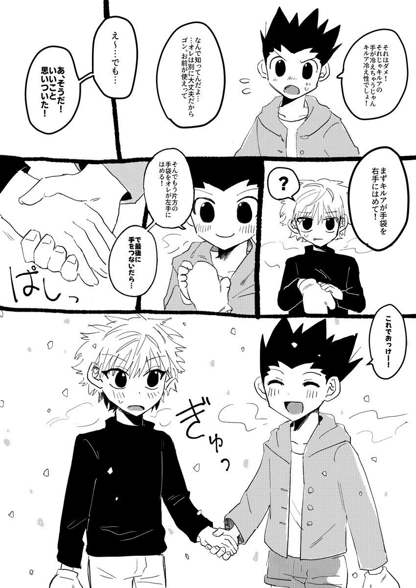 「ほっぺにチューしてるキルゴンが描きたかっただけ漫画 」いくぜ！の漫画