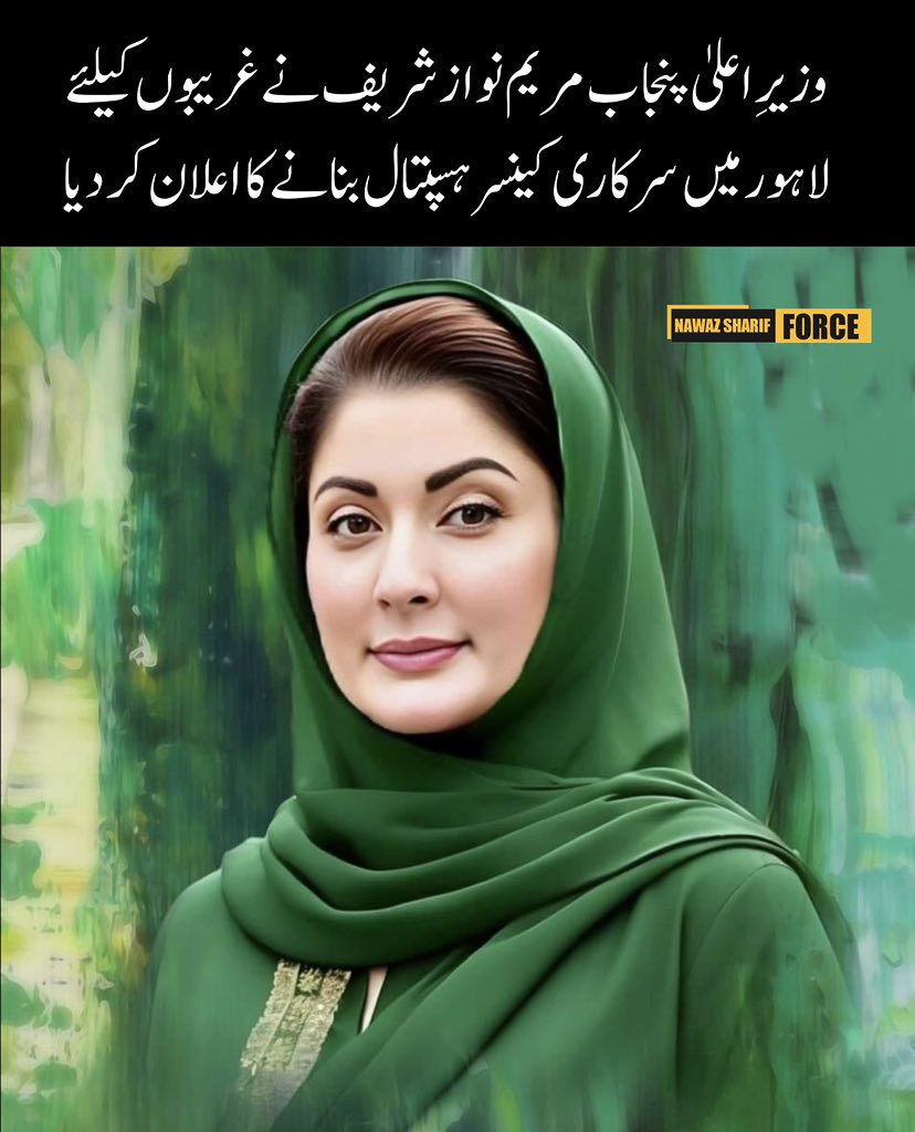 وزیراعلی مریم نوازشریف وزرات اعلی کا منصب سنبھالنے کے بعد سے شب و روز کی محنت سے پنجاب کے عوام کی خدمت میں مصروف عمل ہے عوام کو ہر ممکن ریلیف پہنچانے کی تگ ودو میں لگی ہے #VisionNawazSavingPakistan