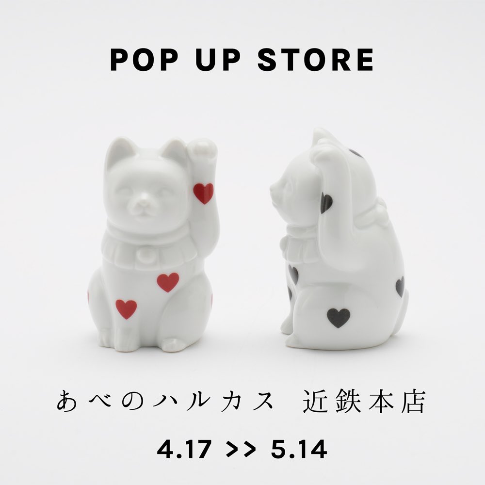 Floyd_japan's tweet photo. 4月17日(水)より【あべのハルカス近鉄本店】にて期間限定ショップをオープンします。ハートが可愛い♡新商品の招き猫をはじめ、チューリップグラスやバタフライモチーフのテーブルウェアなど春におすすめのアイテムを取り揃えております。ぜひ遊びにいらしてください！
https://t.co/oIwtgASKJ7 https://t.co/7bkrQRvEWB