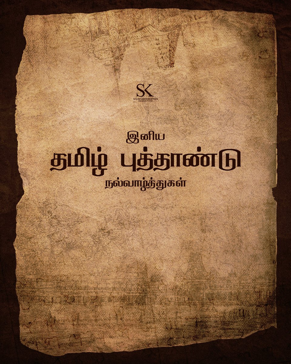 Siva_Kartikeyan's tweet photo. அனைவருக்கும் இனிய தமிழ் புத்தாண்டு மற்றும் சித்திரை திருநாள் நல்வாழ்த்துகள் ❤️👍🤗 

#தமிழ்புத்தாண்டு  
#TamilNewYear2024 https://t.co/CAk2hcxgxA