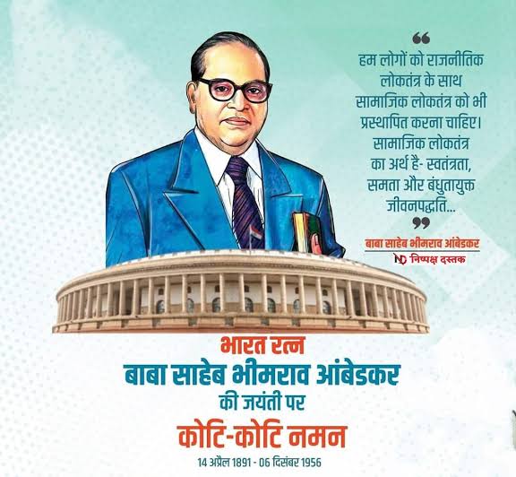 preetamchem's tweet photo. ।आज के दिन मनुस्मृति को फिर से लागू करवाने उद्देश्य से 400 पार वाले मायावी ठग संविधान को खत्म करने का संकल्प पत्र ला रहे हैं।
आज बाबासाहेब भीमवराव अम्बेडकर जी के जन्मदिन पर उनके बनाये संविधान की रक्षा हेतु  संकल्पित होकर एकजुट होना ही बाबा साहब के प्रति सच्ची श्रद्धांजलि होगी https://t.co/CLbDufS6Rf