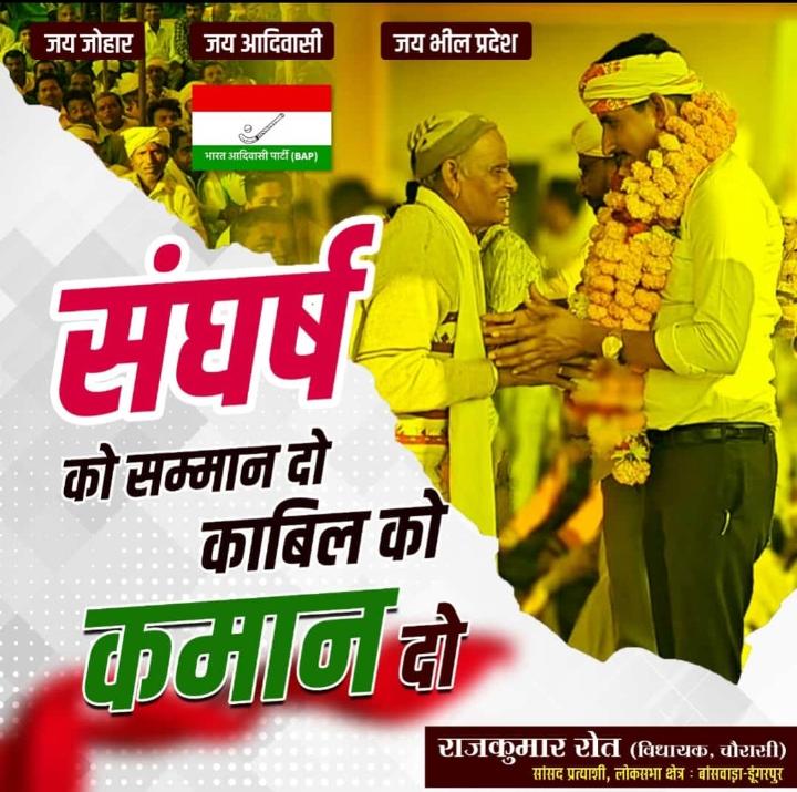 डूंगरपुर बांसवाड़ा की जनता मांगे राज ऑफ किंग दलित अल्पसंख्या शोषित माइनोरिटी आदिवासी व समस्त शोषित व प्रताड़ित सभी कौम की बुलंद आवाज़ हमारा शेर ✌️✌️✌️

#डूंगरपुर_बांसवाड़ा_मांगे_राजकुमार
