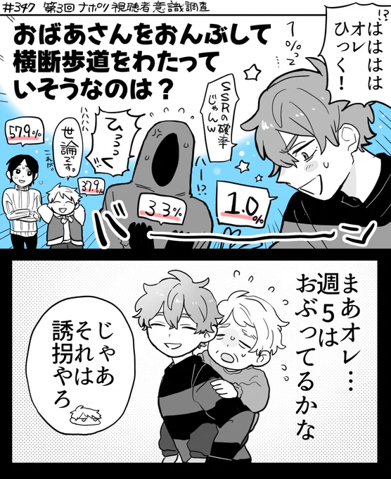 347 ナポリ視聴者意識調査🎤 