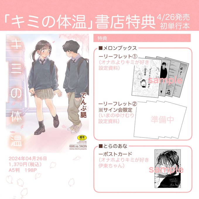 書店特典とイベント情報まとめました。
サイン会は行ってよかったと思ってもらえるよう精一杯がんばります🌸 