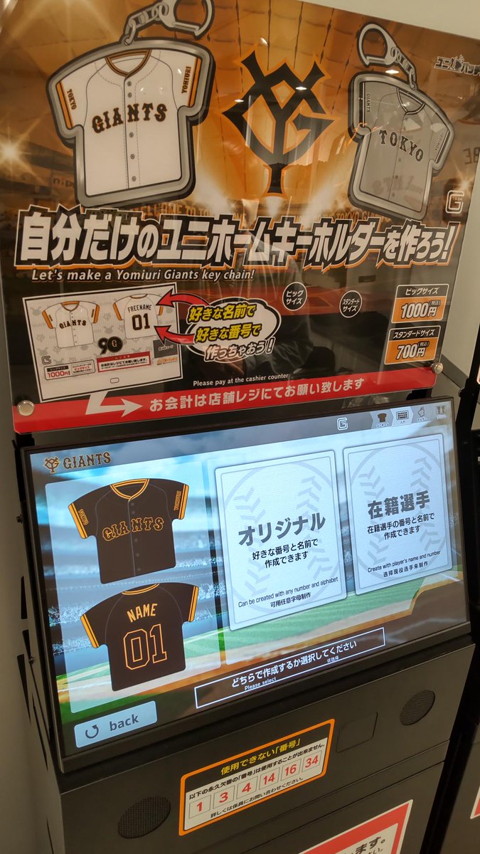 知っていますか⁉️ユニパッチン✨ 背番号と背ネームを自分で選んで