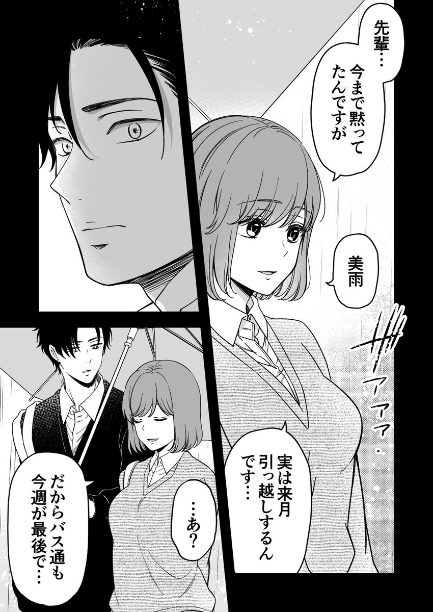 押しの強い後輩と別れの日… (1/2)  
#おしつよ番外日常ショート 
