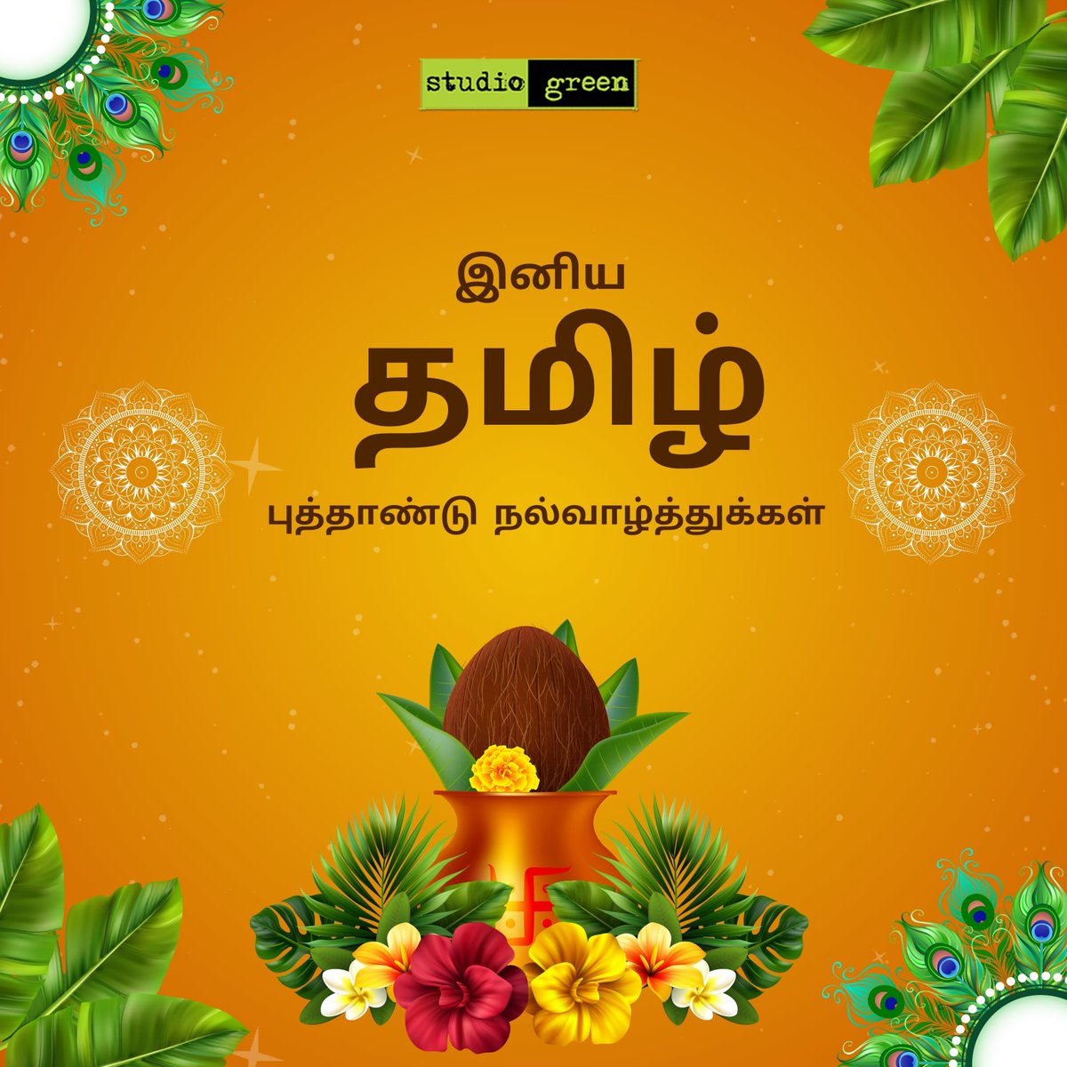 உலக தமிழர்கள் அனைவருக்கும் தமிழ் புத்தாண்டு நல்வாழ்த்துகள் 🌾 From Team #StudioGreen @GnanavelrajaKe #TamilNewYear #TamilNewYear2024 #தமிழ்புத்தாண்டு #KEGnanavelraja