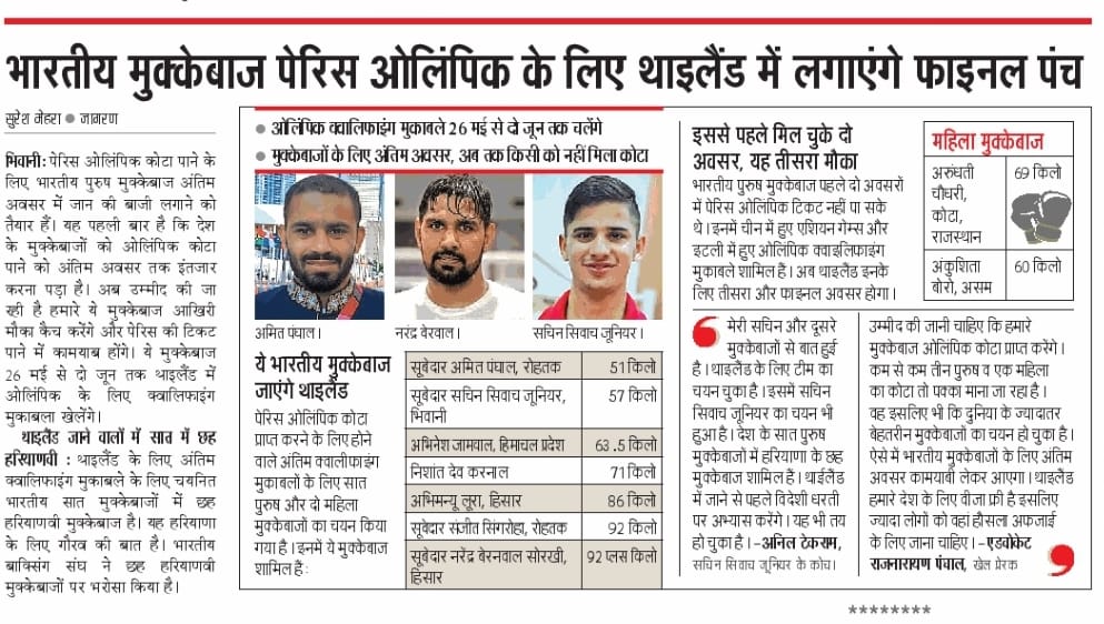 Last chance to live the #Paris2024 dream 
Presenting the 🇮🇳 squad for the Last Olympic Boxing Qualifiers to be played in Bangkok, Thailand 🥊

🗓️ : May 23 - June 3

All the best   to All 🥊🥊🥊

#PunchMeinHaiDum
#Boxing
@Paris2024 
@berwal_narender 
@SMBerla 
@BoxerSiwach