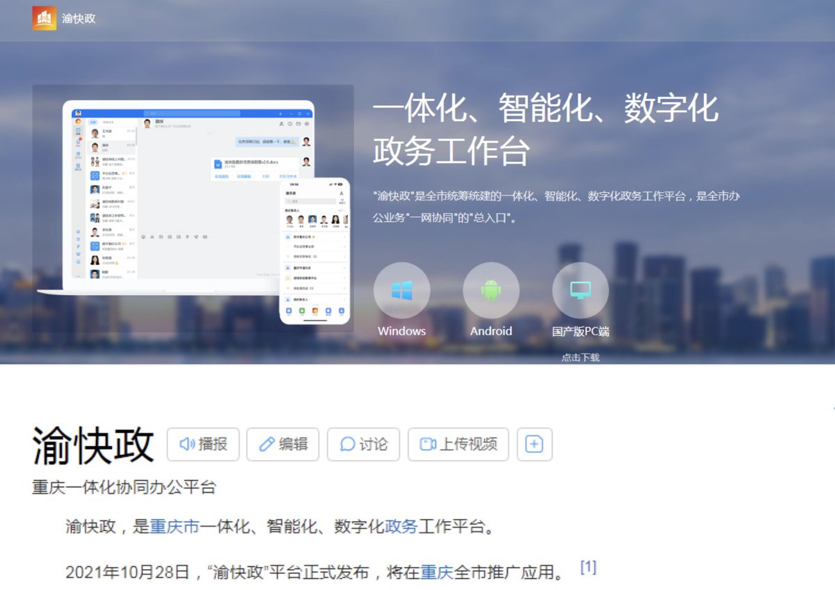 Accelflopping's tweet photo. 重庆市一体化、智能化、数字化政务工作平台渝快政疑似停止ios服务 https://t.co/MuouhEJiVF