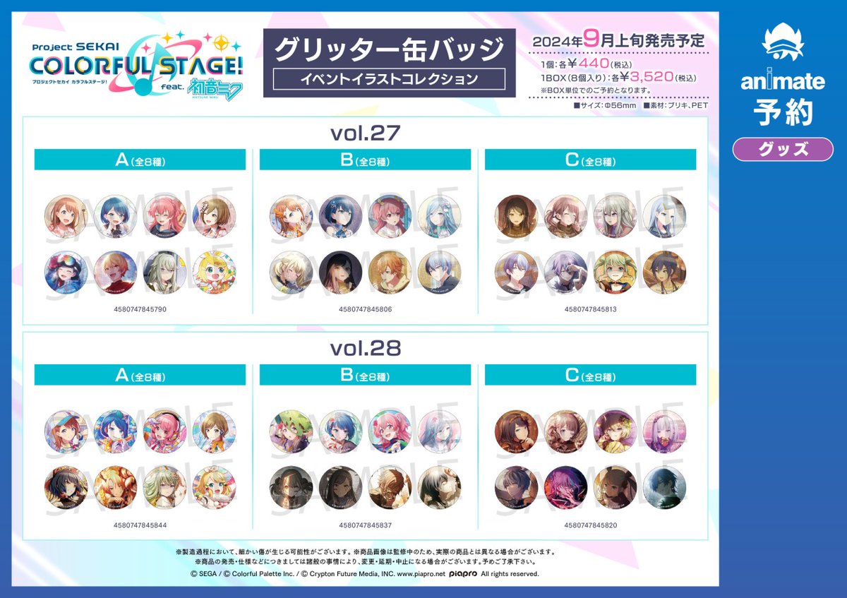株式会社アニメイト on X: 株式会社アニメイト on X: