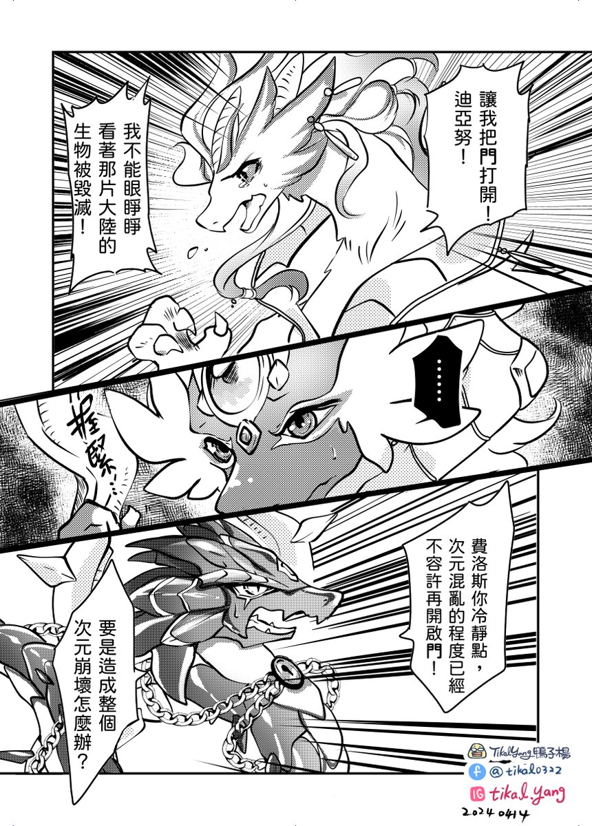 tikalyangfc's tweet photo. #dvc #fanart #dragonvilliagecollection #feros #porta #dianu https://t.co/Cyif48EUFB