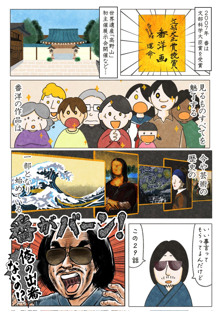 隻眼の画家 番洋 tweet media