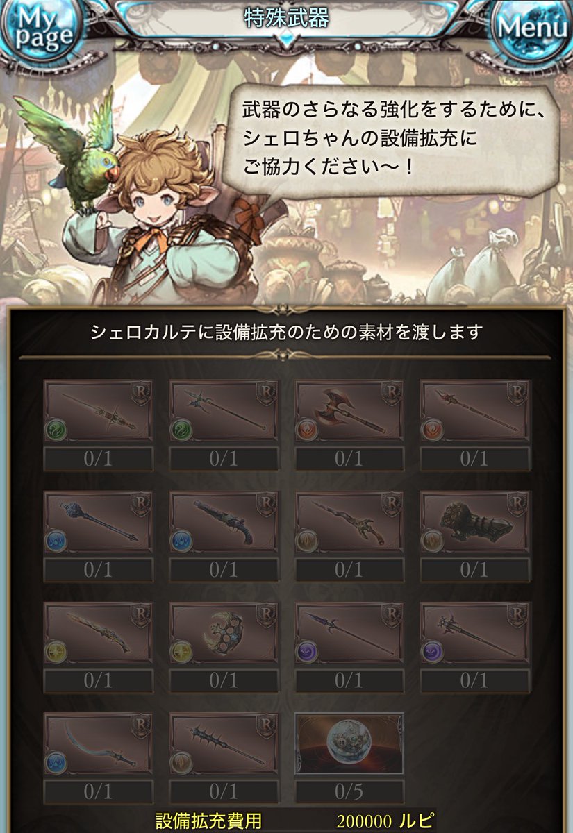 #グラブル
………(・Д・)