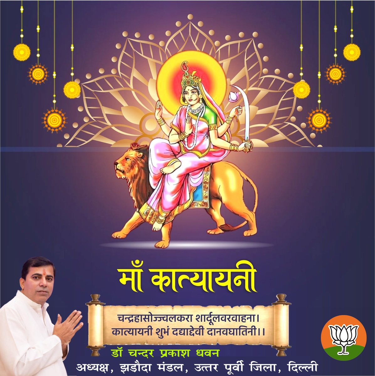 chanderdhawan3's tweet photo. चैत्र नवरात्रि के छठे दिन  माँ कात्यायनी अपने सभी भक्तों को रोग, शोक, संताप और भय से मुक्त करें। https://t.co/L88Ndw7RHk