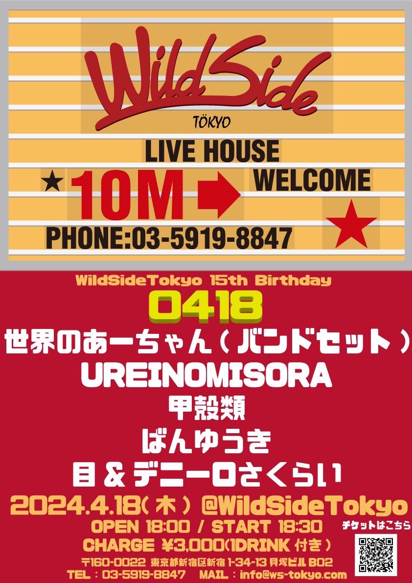 ban80com's tweet photo. ワイサイ15周年イベントに出演させて頂きまっす！
夏ぶりのバンドセット、ど真ん中20:00から出演��ます。

2024.04.18(thu)新宿御苑WildSide TOKYO
『WildSideTokyo 15th Birthday 0418』
出演:UREINOMISORA /  甲殻類 / 世界のあーちゃん / 目&amp;デニーロさくらい / ばんゆうき
https://t.co/BcXVZ9WSlJ https://t.co/WrfEl4V2Zu