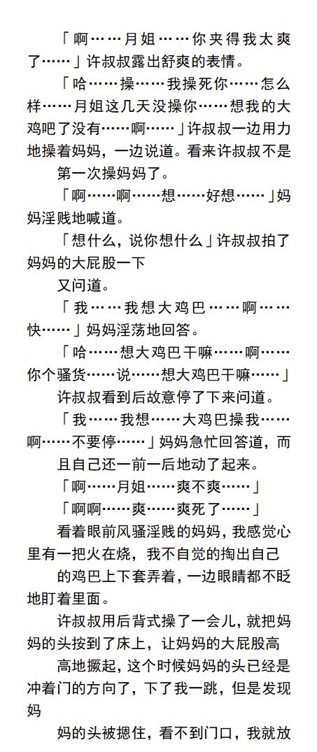 jiqingxiaoshuo's tweet photo. 绿奴绿妈
许叔叔没有在挑逗，把大鸡巴对准妈妈的骚逼，用力一插，大鸡巴一下就整个插进了妈妈的骚逼里。
【淫妻绿帽奴男女小说，羞辱调教，女主文章，母子乱伦调教，出轨少妇，女S男M，恋足丝袜，催眠堕落，SM圈】
更多好文看简介和推特主页置顶图
QQ：2608577041 https://t.co/o25hc7e1q3