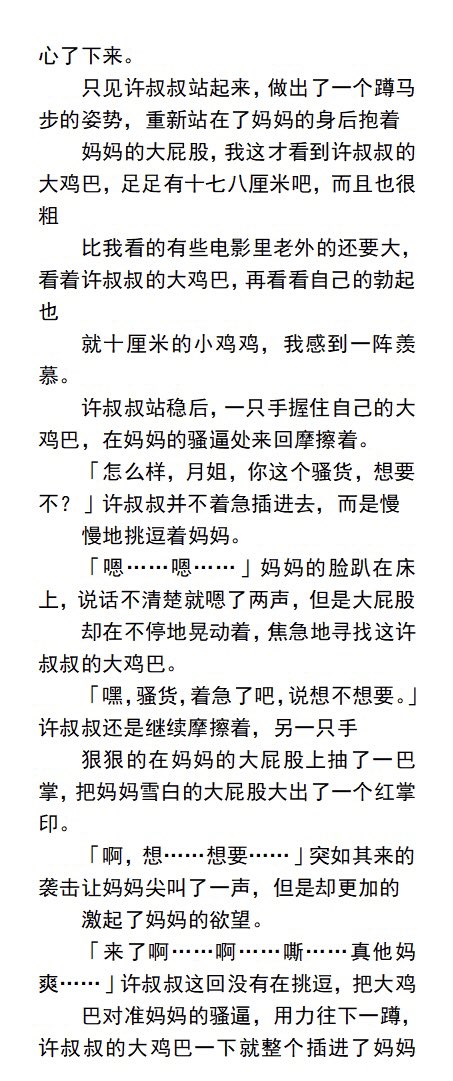 jiqingxiaoshuo's tweet photo. 绿奴绿妈
许叔叔没有在挑逗，把大鸡巴对准妈妈的骚逼，用力一插，大鸡巴一下就整个插进了妈妈的骚逼里。
【淫妻绿帽奴男女小说，羞辱调教，女主文章，母子乱伦调教，出轨少妇，女S男M，恋足丝袜，催眠堕落，SM圈】
更多好文看简介和推特主页置顶图
QQ：2608577041 https://t.co/o25hc7e1q3