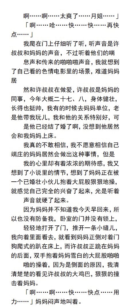 jiqingxiaoshuo's tweet photo. 绿奴绿妈
许叔叔没有在挑逗，把大鸡巴对准妈妈的骚逼，用力一插，大鸡巴一下就整个插进了妈妈的骚逼里。
【淫妻绿帽奴男女小说，羞辱调教，女主文章，母子乱伦调教，出轨少妇，女S男M，恋足丝袜，催眠堕落，SM圈】
更多好文看简介和推特主页置顶图
QQ：2608577041 https://t.co/o25hc7e1q3