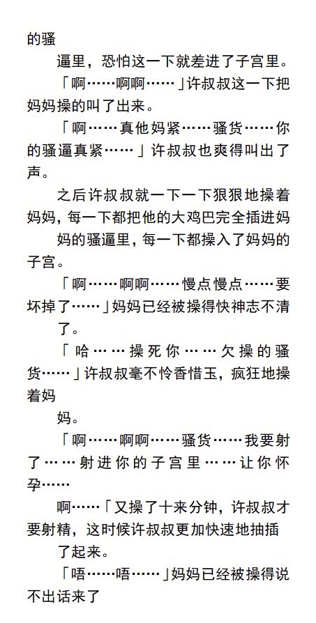 jiqingxiaoshuo's tweet photo. 绿奴绿妈
许叔叔没有在挑逗，把大鸡巴对准妈妈的骚逼，用力一插，大鸡巴一下就整个插进了妈妈的骚逼里。
【淫妻绿帽奴男女小说，羞辱调教，女主文章，母子乱伦调教，出轨少妇，女S男M，恋足丝袜，催眠堕落，SM圈】
更多好文看简介和推特主页置顶图
QQ：2608577041 https://t.co/o25hc7e1q3