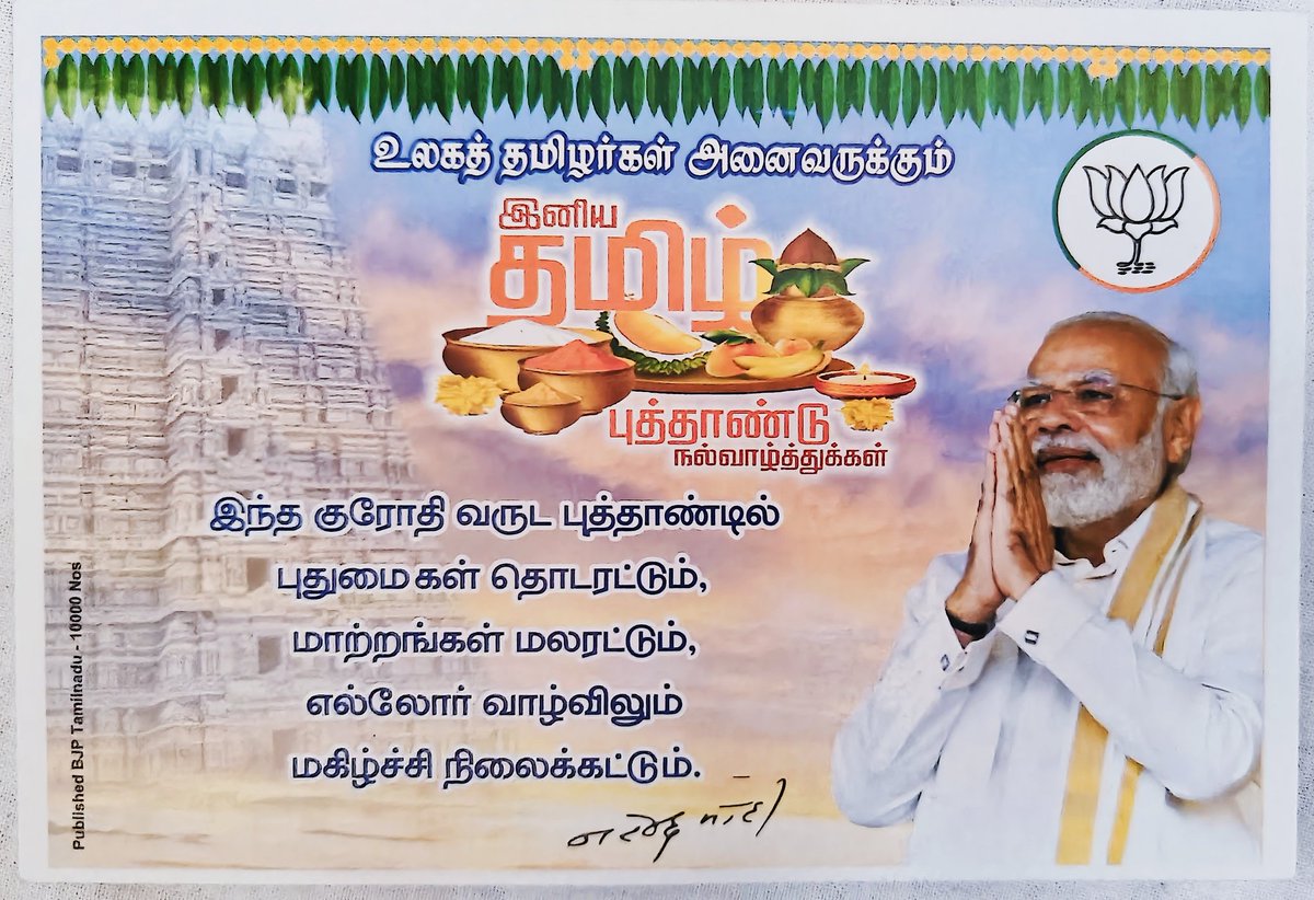 Prithivkshtriya's tweet photo. இனிய #தமிழ்_புத்தாண்டு நல்��ாழ்த்துக்கள்
Last year this day
#DMK_Files
This year we are expecting
#DMK_AIADMK_Files https://t.co/fAQdXOEaVt