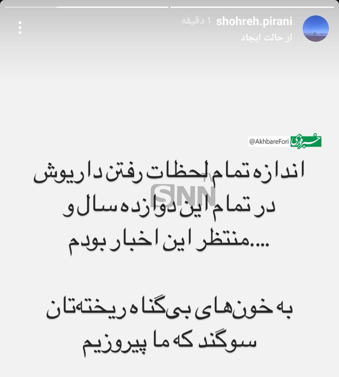 Didbanechabahar's tweet photo. دوازده ��ال منتظر این خبر بودم!
استوری همسر شهید داریوش رضایی نژاد پس از حمله‌ی انتقام جویانه ایران به اراضی اشغالی.. https://t.co/J51lmgwPeU
