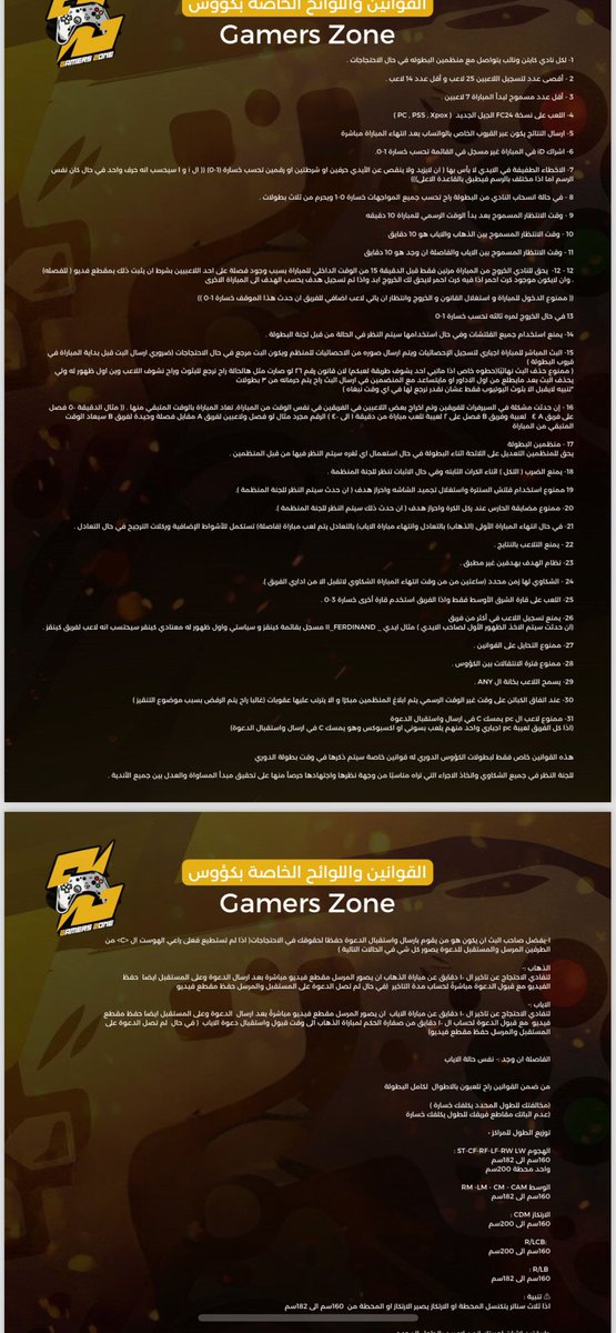 نعلن عن بدء التسجيل في بطولة🔸Gamers Zone🔸الثانية عشر    : 

الشروط :
🔸- رتويت للتغريدة
🔸- متابعة الحساب 
🔸- ارسال شعار النادي مع الاسم 

* يرجى قبل التسجيل قراءة القوانين واللوائح للبطولة  

* تم السماح للعيبة ال PC بالمشاركة 

#بروكلوب
#برو_كلوب 
#FC24