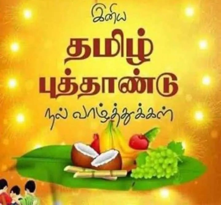 @ashish30sharma @annapurna96 @MamtaDh21517562 @_SIYA_KE_RAM_ @Aritra_the_Grim @ATSkolkatafc @Anna22361 @Barni317 and all A Very Happy Tamil New Year which May bring Happiness 😊 🙂 ☺️ to all