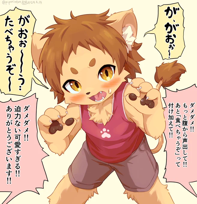 一人前の強くて格好いいオスになりたいってケモショタくんの特訓に付き合ってあげたいね… 