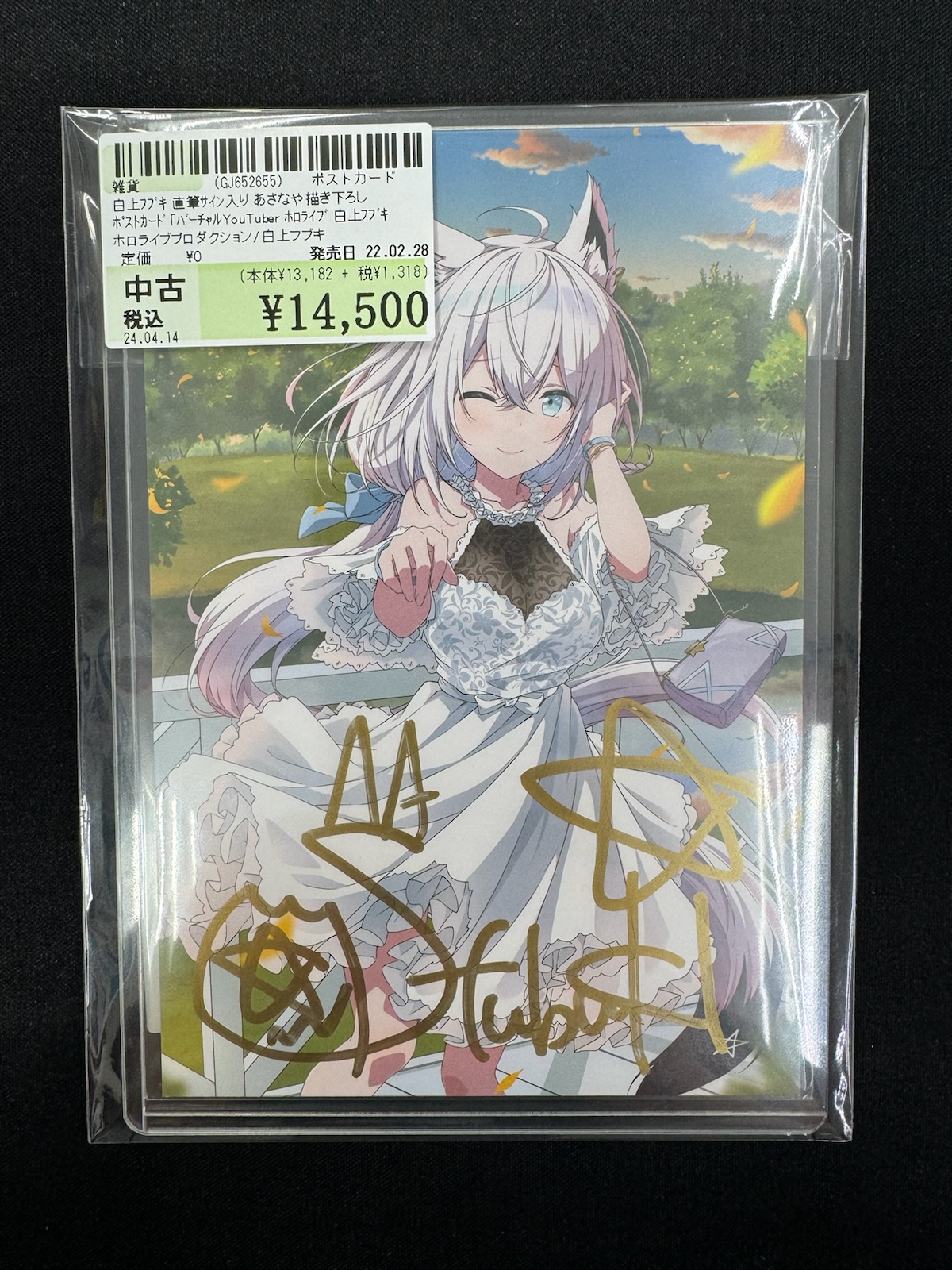 ホロライブ 白上フブキ 誕生日記念 2021 直筆サイン入りポストカード ホロライブ 白上フブキ 誕生日記念2021 直筆サイン入り ポストカード