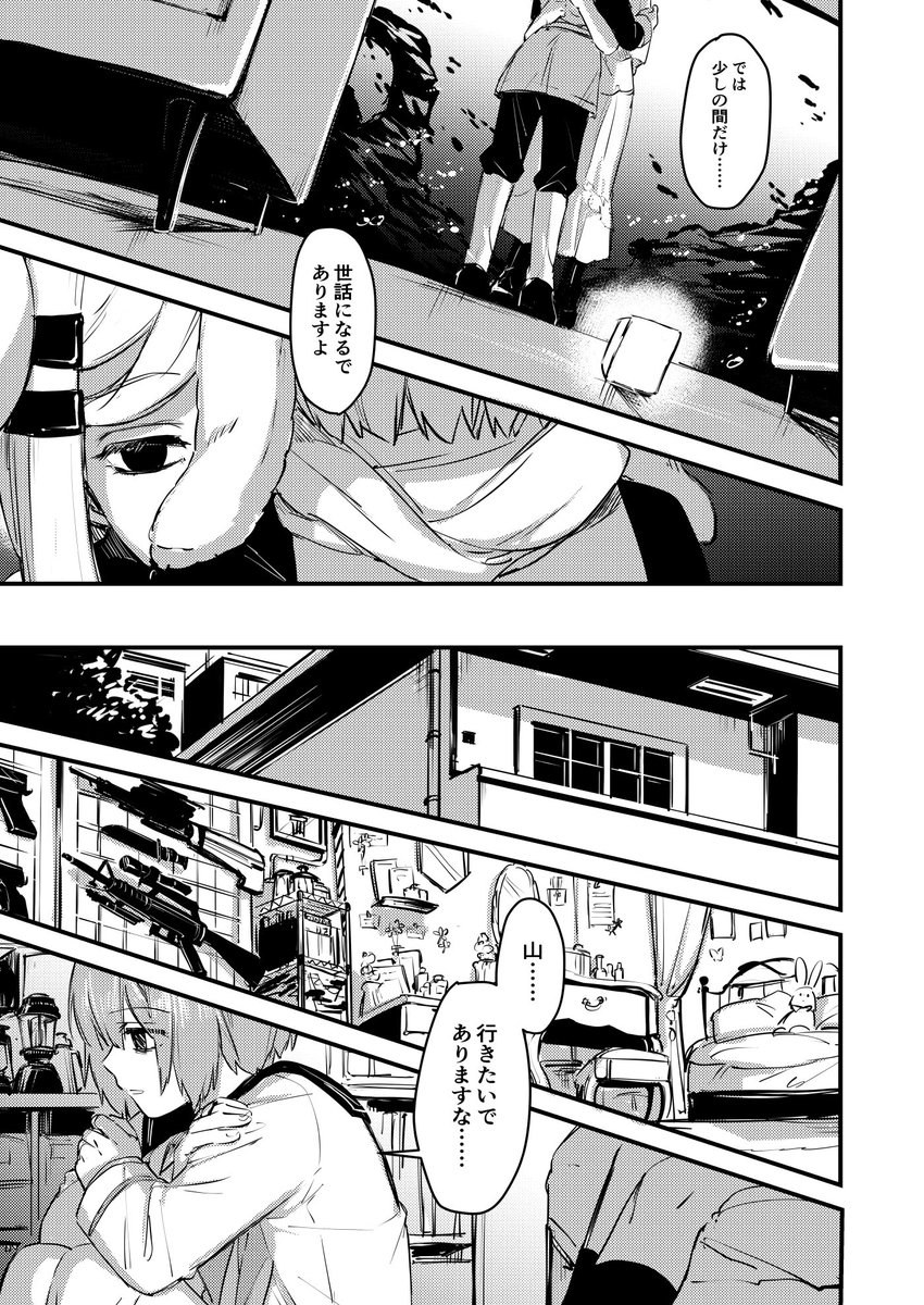 続き(2/9〜5/9) 