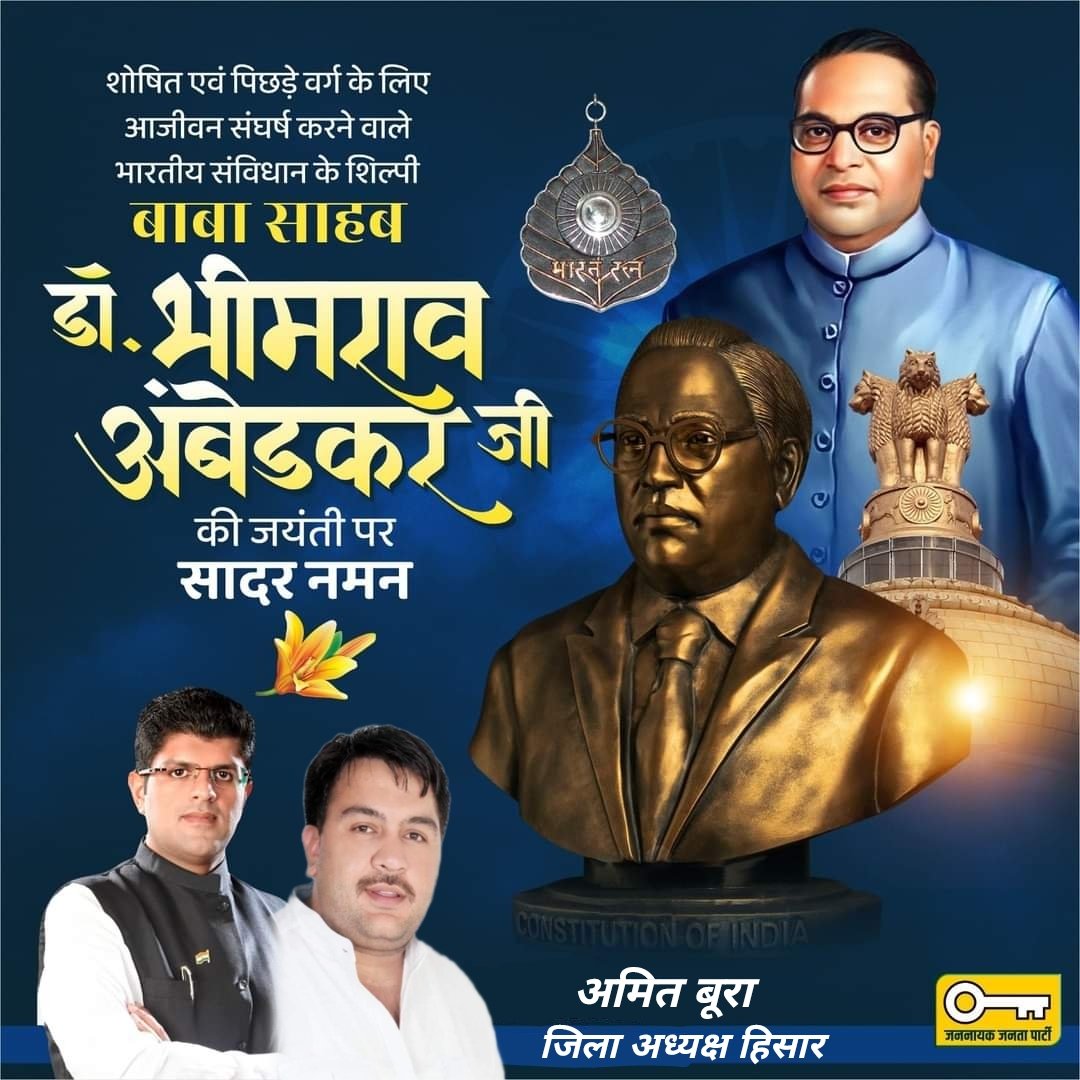 Amit_Boora_'s tweet photo. भारतीय संविधान के शिल्पकार, बहुजन नायक, महान समाज सुधारक भारत रत्न डॉ. भीमराव अंबेडकर जी की जयंती पर उन्हें सादर नमन https://t.co/FbgV7R1PT9