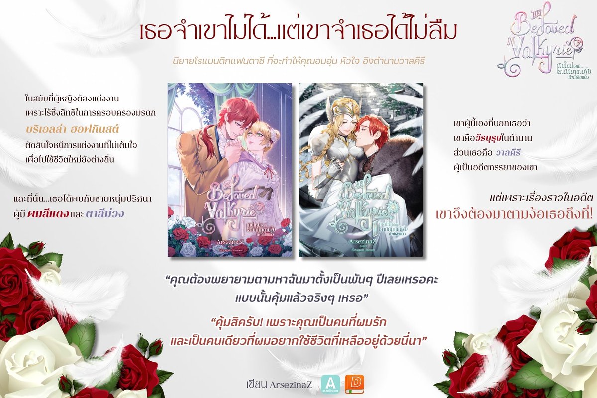 ร้านหนังสือเรือเขลางค์มีรูปเล่ม #HisBelovedValkyrie #คุณซิกง้อเมีย ด้วยนะคะ ใครหาเล่มอยู่ แวะไปดูได้ค่าาา