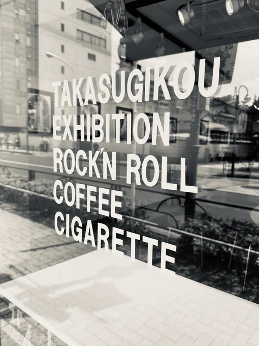 #タカスギコウ 先生 焼きそばパンありがとうございました【 ROCK'N'ROLL COFFEE CIGARETTE 】期間限定のカフェギャラリーオープン中本日16時半より作者自らの解説で作品を観覧できるガイドイベントもございます無料ですどうぞお気軽にお立ち寄りください吉祥寺 リベストギャラリー創 