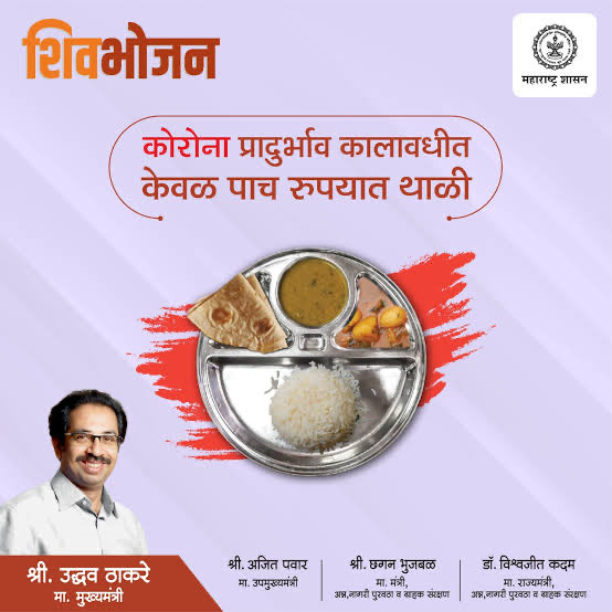 VeerArjey's tweet photo. मध्यप्रदेशातील सरकार पाडण्यात आणि पश्चिम बंगालमध्ये रॅली काढण्यात भाजप व्यस्त असताना कुटुंबप्रमुख उद्धव साहेबांनी गरीब लोकांसाठी शिवभोजन थाळी सुरू केली !!! 

उद्धव बाळासाहेब ठाकरे 🔥🔥

@AUThackeray @OfficeofUT @priyankac19 https://t.co/Pr1DADZcis