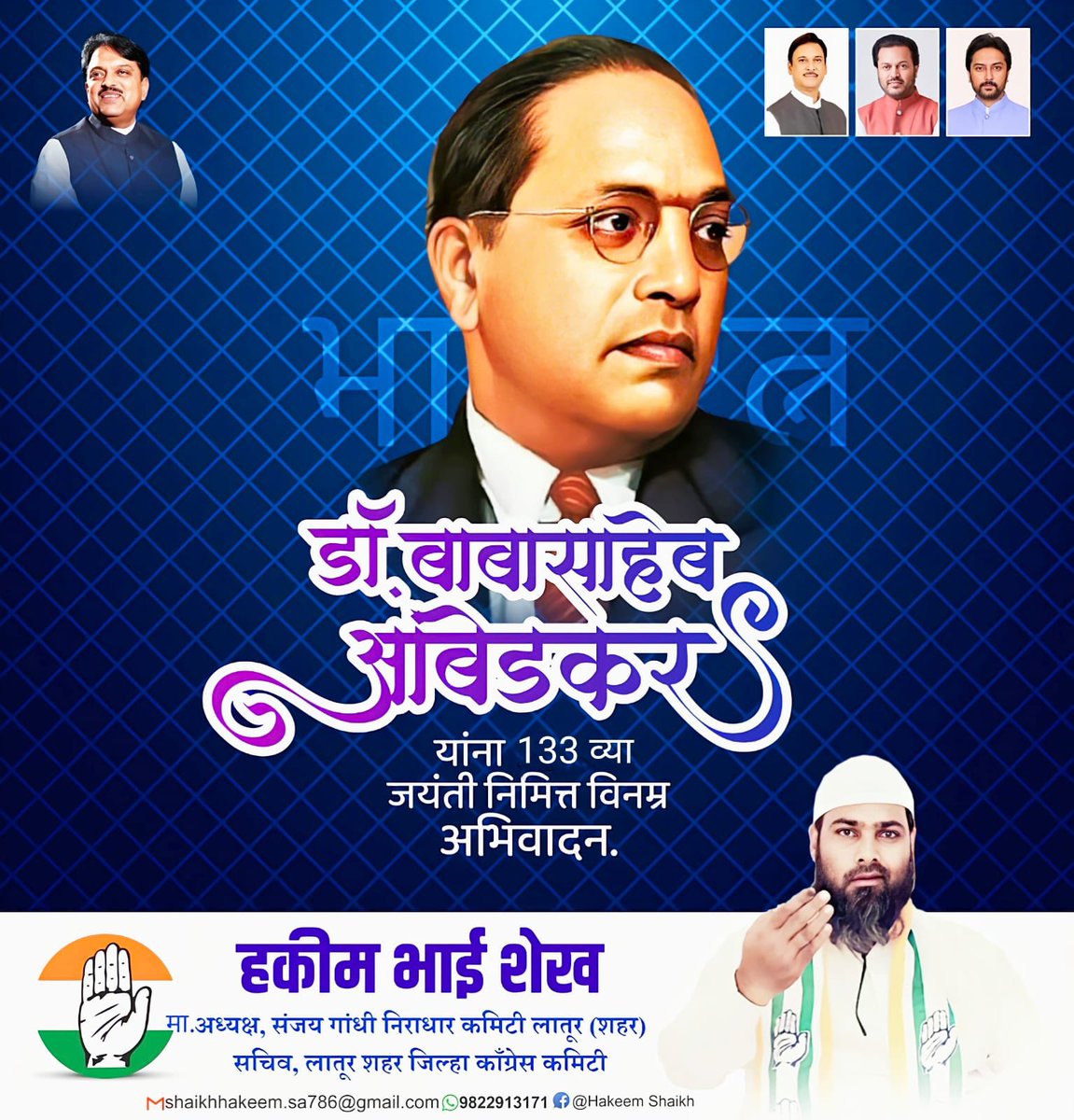 HakeemShaikh77's tweet photo. आपल्या सर्वांना डॉ.बाबासाहेब आंबेडकर यांच्या जयंती निमित्त हार्दिक शुभेच्छा.💐🌹💐

#DrBabasahebAmbedkar #AmbedkarJayanti2024  #BhimJayanti #AmbedkarJayanti #JaiBhim https://t.co/recEp6jNeJ