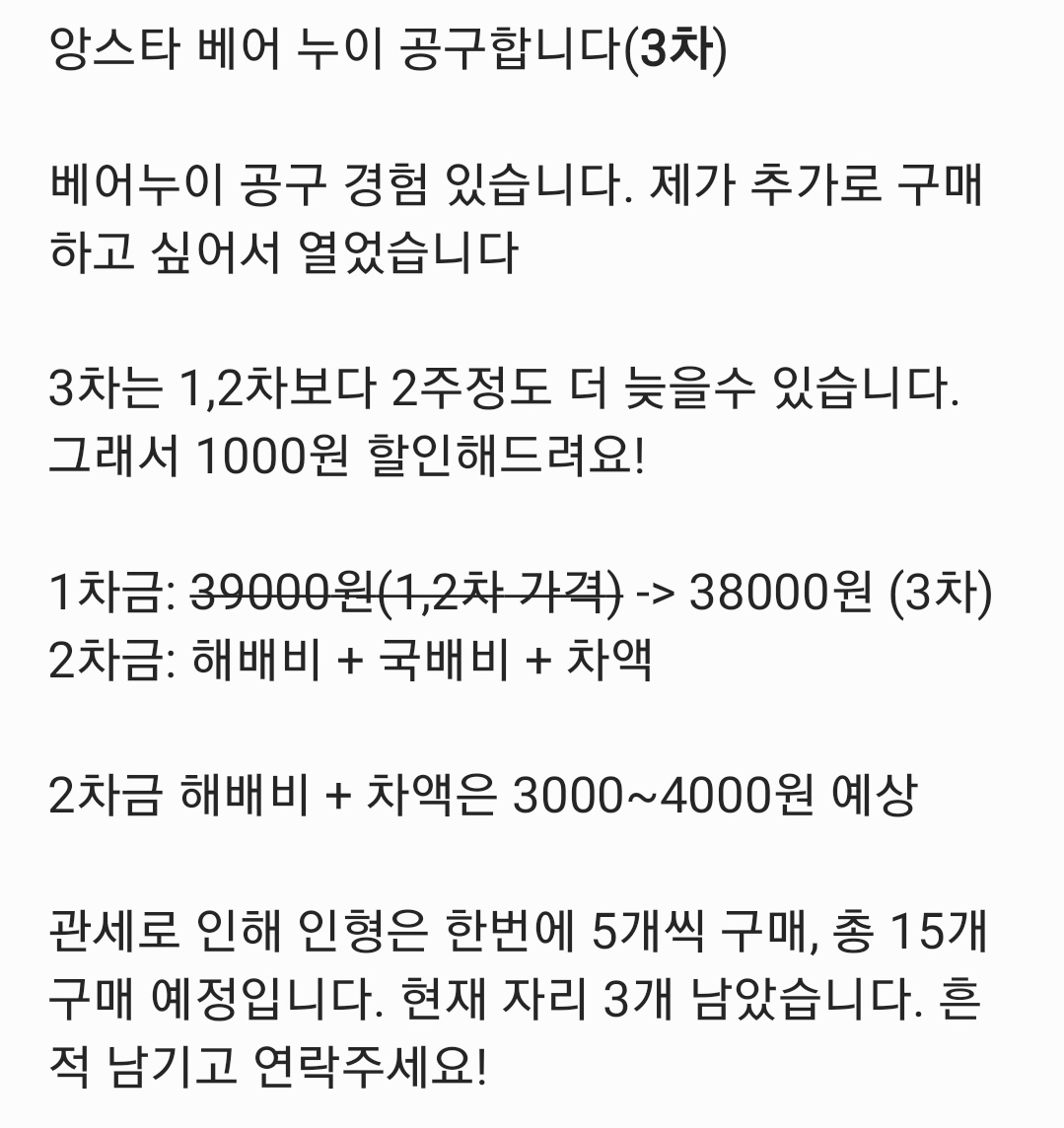 dion_di_on's tweet photo. #앙스타장터
앙스타 베어 누이 공구합니다(3차)

베어누이 공구 경험 있습니다!

공구주가 2차에 구매한 아이라 3.9에 구매 가능합니다. 흔적 남기고 연락주세요! https://t.co/GPJFrkLKZj
