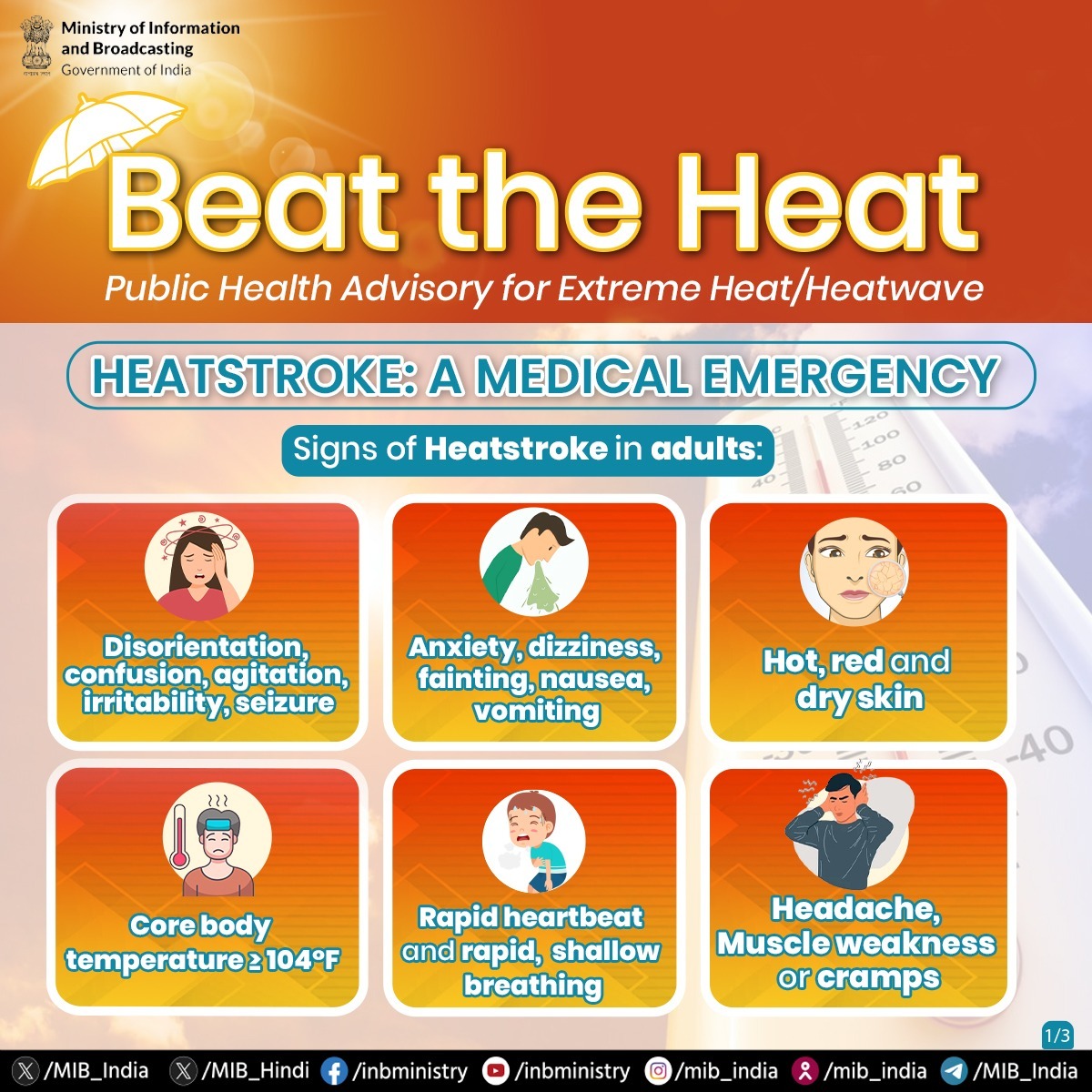 #HeatWave: Beat the Heat! 📝Public Health Advisory for Extreme Heat/Heatwave☀️ ➡️Heatstroke: A medical emergency Signs of heatstroke in adults: 💠Disorientation, confusion, agitation, irritability, seizure 💠Anxiety, dizziness, fainting, nausea, vomiting 💠Hot, red and dry…