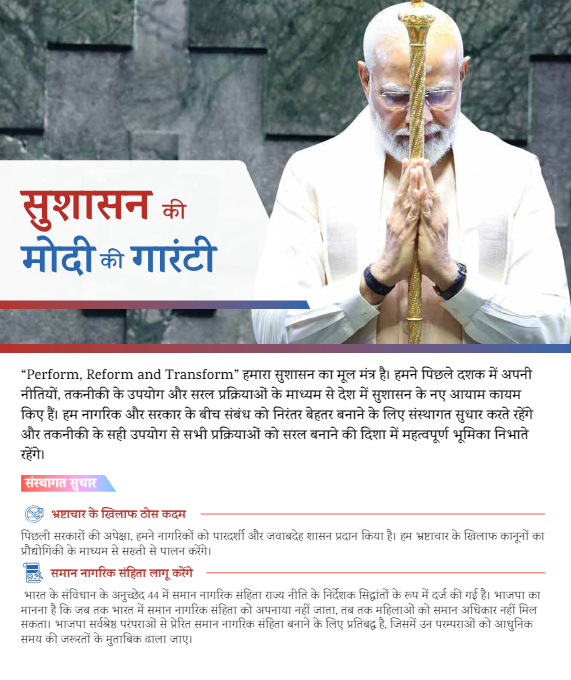 Uniform Civil Code (UCC) will be implemented, says BJP in its election manifesto - 'Sankalp Patra'

#LokSabhaElection