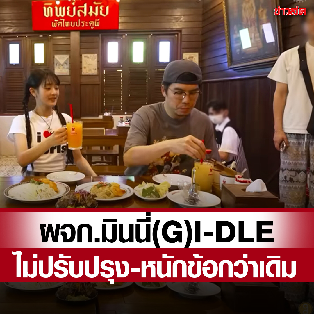 KhaosodOnline's tweet photo. #ProtectMinnie ผจก. มินนี่ (G)I-DLE คนเดิม แสดงตัวออกสื่อ - ผลักแฟนคลับ

อ่านต่อ : https://t.co/ZXUo3t0hdQ https://t.co/cQU9zO8WZa