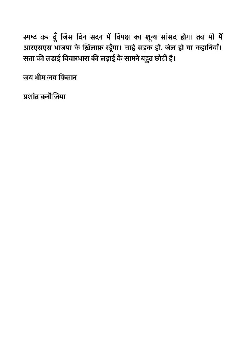 राष्ट्रीय लोकदल के राष्ट्रीय कैम्पेन इंचार्ज @KanojiaPJ ने आज राष्ट्रीय लोकदल से दिया इस्तीफ़ा🔥🔥🔥 14 घंटा पहले ही मैंने बता दिया था कि इस्तीफा दे सकते हैं क्योंकि सालों से मैं प्रशांत कन्नौजिया जी को जानता हूँ, इनकी विचारधारा बीजेपी की विचारधारा से बिल्कुल विपरीत है…