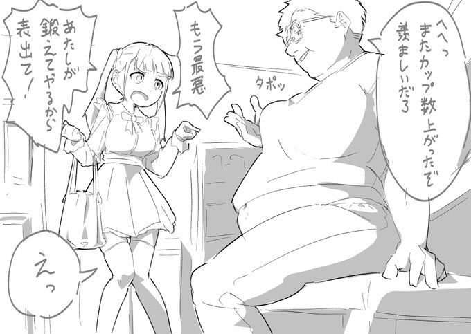 「成長期の姪っ子のカップ数を越えてしまった爆乳成長期おじさん」描きました 