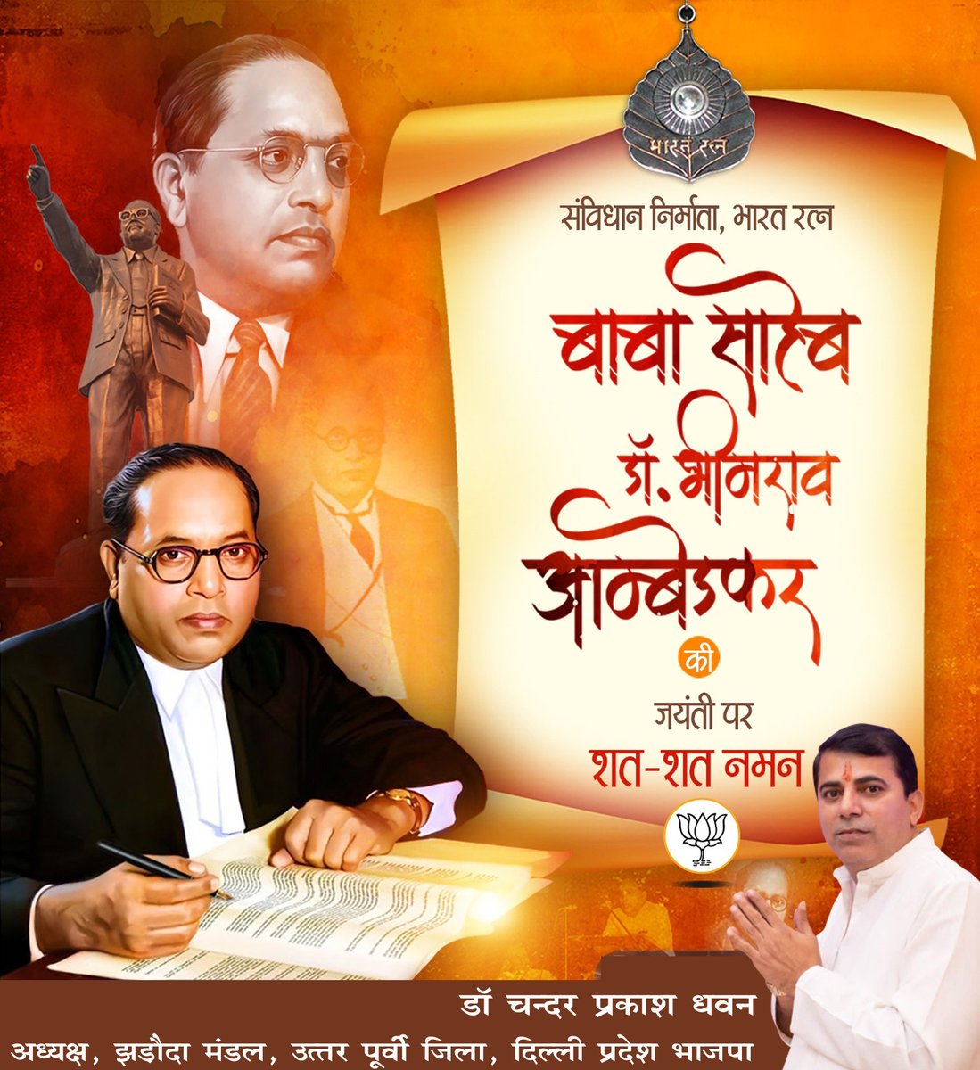 chanderdhawan3's tweet photo. संविधान निर्माता, भारत रत्न बाबा साहेब डॉ. भीमराव आंबेडकर की जयंती पर उन्हें शत-शत नमन। https://t.co/3zTas2YLHi