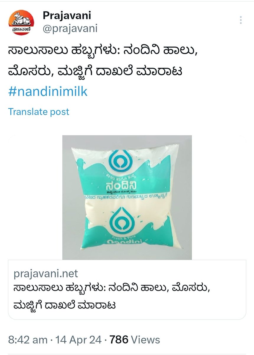 #LokSabhaElections2024
#Karnataka 
BJP want to merge #Nandini with Amul. Under congress, Nandini has had record sales of Milk, Curd and Butter Milk during festival period. This also can be attributed to #GruhaLakshmi in my view as well.