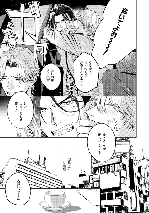 自分の手を折らせた男と折った男の共依存について
(2/17) 
