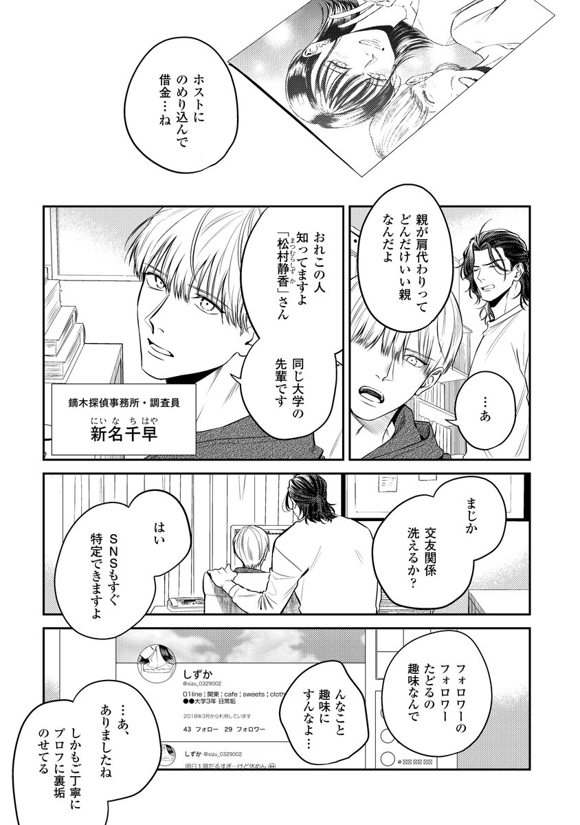 自分の手を折らせた男と折った男の共依存について
(2/17) 